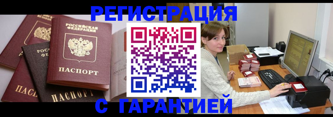 прописка для кредита в Балахне